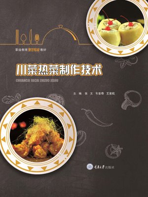 cover image of 川菜热菜制作技术